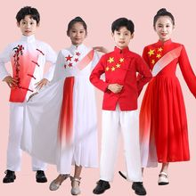 儿童大合唱演出服中小学生爱国表演服男女童万疆舞蹈红歌比赛礼服