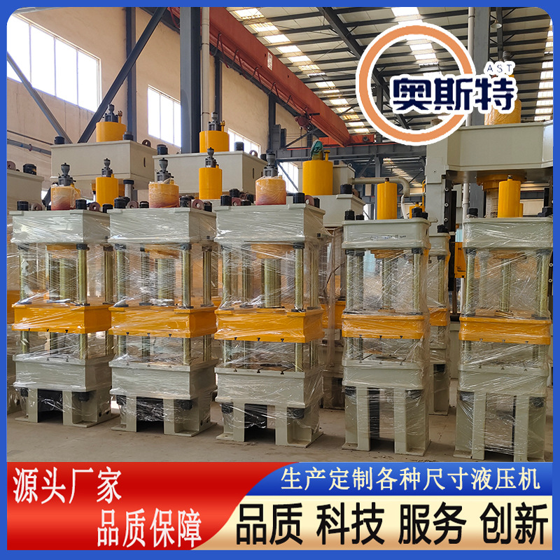 定制63吨三梁四柱液压机 全自动木屑碳粉油压机 茶叶机厂家