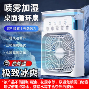 Desktop fan humidifier strong cooling fan white desktop fan spray humidification