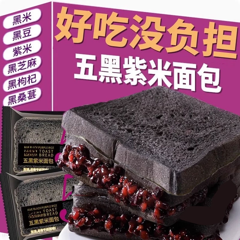 Five Black Purple Rice Breakfast Bread, Healthy Snacks, Rye Toast, Whole Box of Sandwich Meal Replacement Cakes to Satisfy Hunger