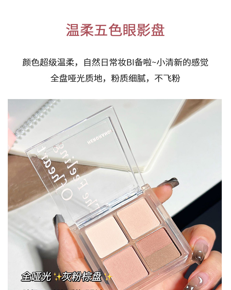 HERORANGE温柔五色眼影盘_02