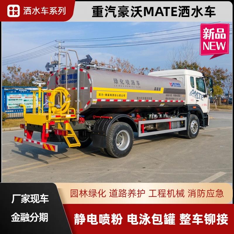 Sinotruk Howo Mate Sprinkler Truck 15 Cubic Meter Engineering Dust Reduction Truck Municipal Sanitation Spray Truck Manufacturer Finance