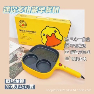 Breakfast machine household RASE.DUCK small yellow duck multifunctional breakfast machine mini small 2-hole handle breakfast machine