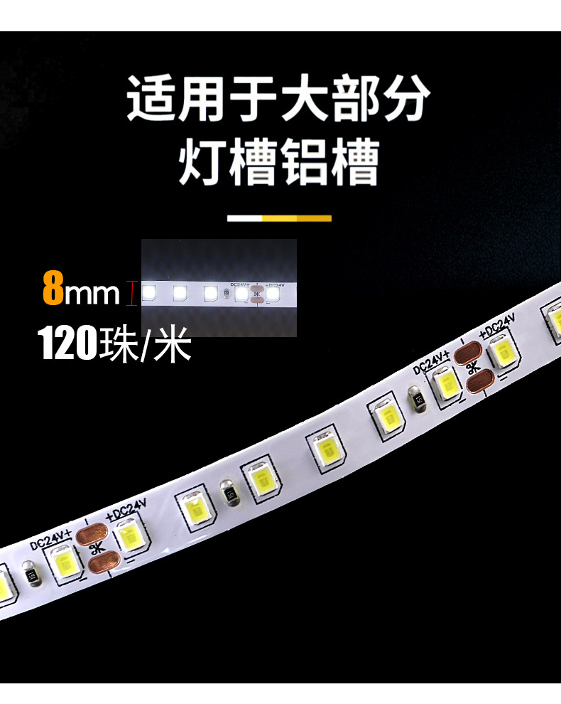 2835-24V-120珠-8mm双面板-彩色_05