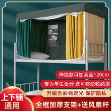 学生宿舍遮光蚊帐0.9m床帘上铺下铺三开门通用带加厚支架一体式