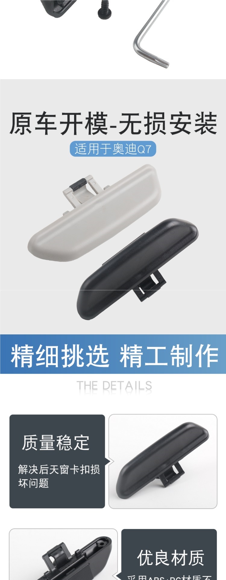 Suitable for Audi Q7 Rear Sunroof Buckle Handle Sunroof Handle Rear Sunroof Buckle Sunshade Roller Blind Handle Clip