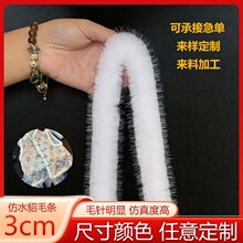 厂家批发仿水貂毛条服装辅料手工diy材料旗袍唐装人造毛条边配饰