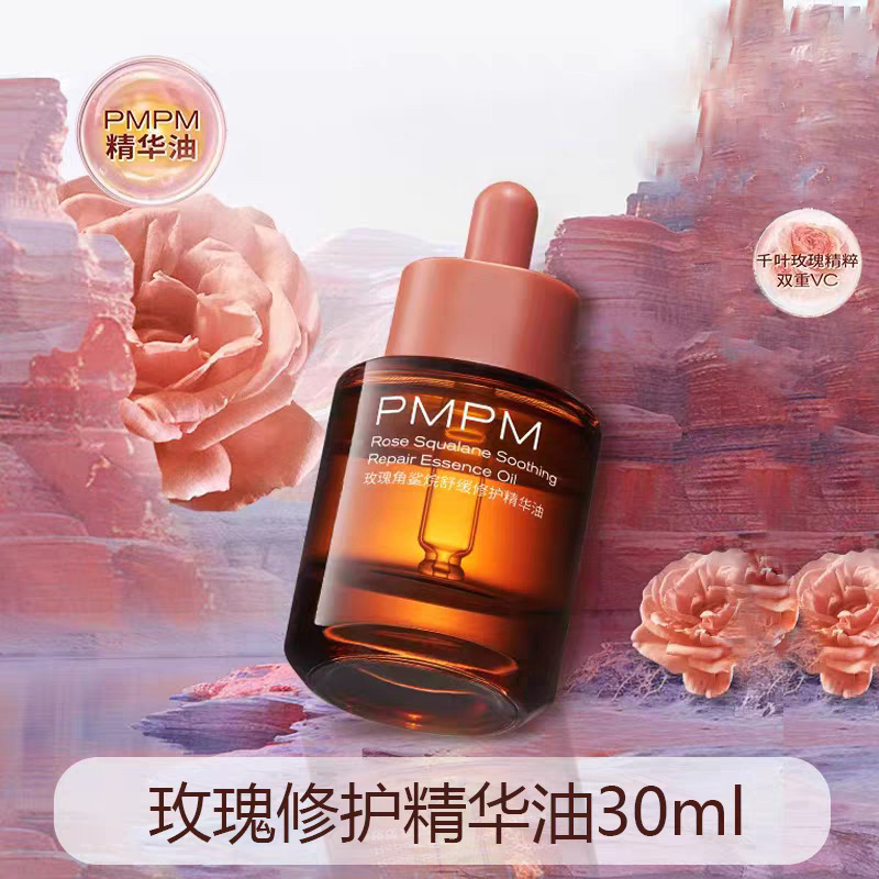 PMPM玫瑰精华油舒缓修护抗皱紧致角鲨烷护肤精油30ml滋润保湿嫩亮|undefined