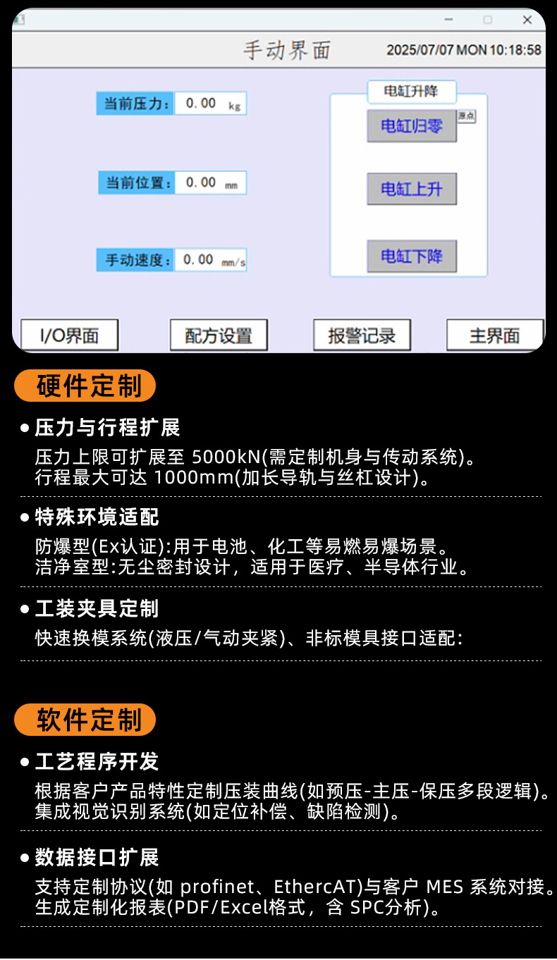 四柱伺服压力机_08