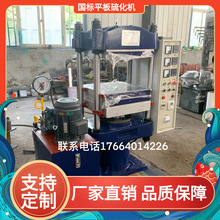 青岛厂家发货50T硫化机 硅橡胶热压成型机聚合固化机碳纤维成型机