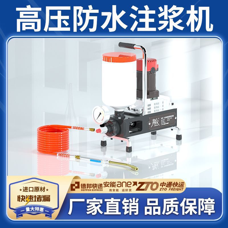 真牧防水注浆机高压灌浆机环氧树脂注浆液补漏针头管堵漏机器配件
