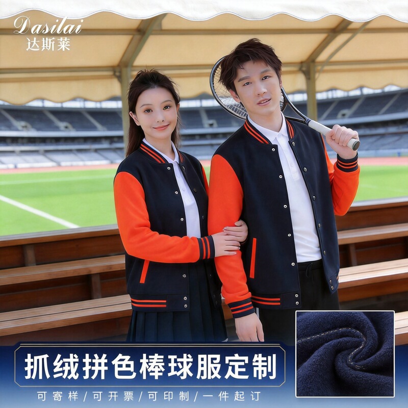 Men's and Women's Fleece Cardigans with Buttons and Stand-Up Collar, Baseball Jackets, School Uniforms with Printed Logo and Embroidery, Custom Workwear