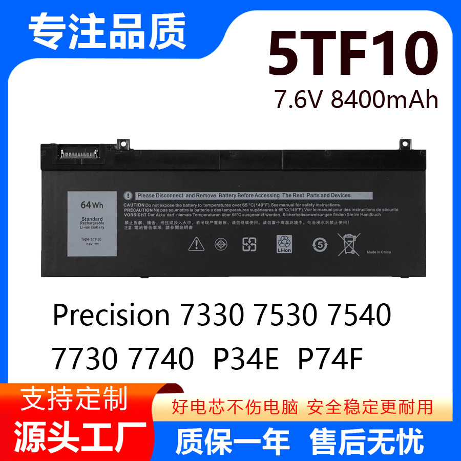 适用戴尔 77530 7540 7730 7740 TYPE 5TF10 笔记本电脑电池