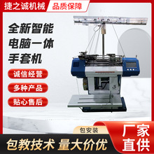 新款高速智能电脑自动锁边机械整打一体手套机劳保针织手套制作机