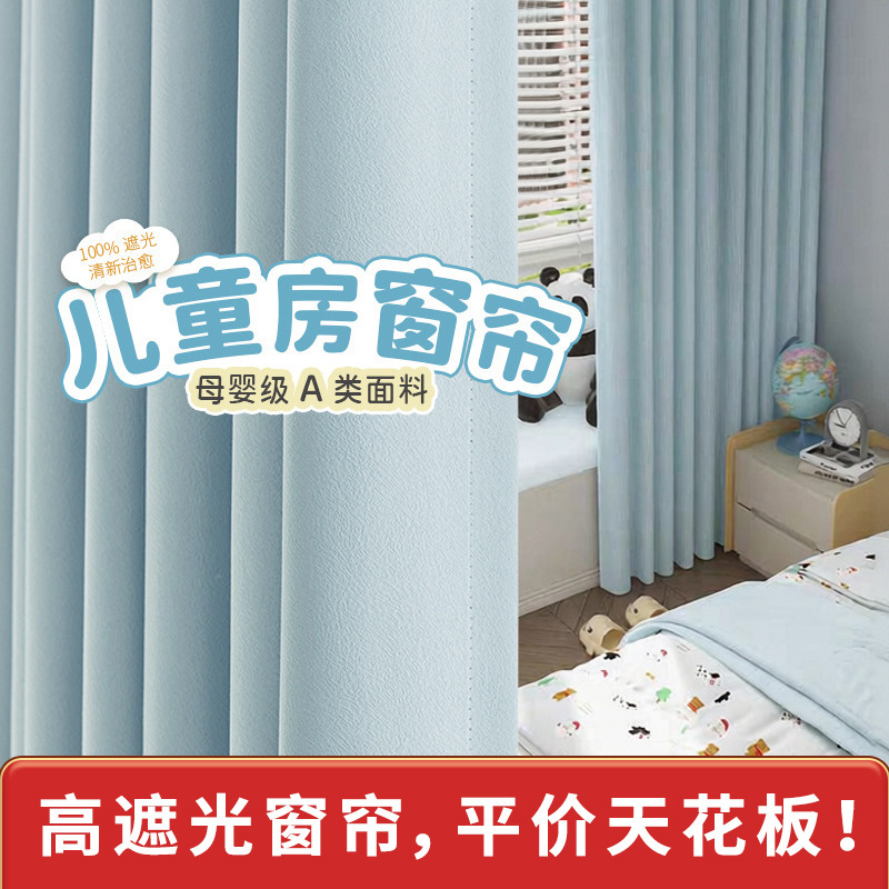 Blue Blackout Curtains for Children's Room, Maternity-Grade Curtains, Simple and Versatile, High-End Feel, Suitable for Living Room and Balcony Sunshade