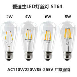 批发ST64 LED复古爱迪生灯泡E27 110V220V4W8W16W创意装饰LED灯泡