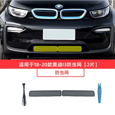 Trailer rope/net/strap Bmw I3 Cars, Insect-Proof Net - 18-20-bmw-i3-stainless-steel-2-pieces