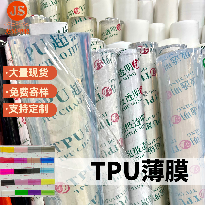 Tpu High Transparency Film Frosted Semi-Transparent Film Environmentally Friendly Food-Grade Colored Black and White Ultra-Thin Blown Film Tpu Film