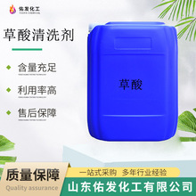 高浓度液体草酸清洁剂公共厕所尿垢水泥清洗剂瓷砖除垢除锈 草酸