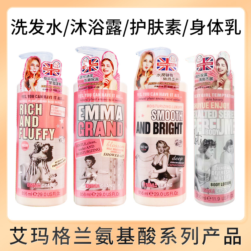 英国艾玛格兰EMMAGRAND氨基酸洗发水护发素沐浴露856ml批发代发