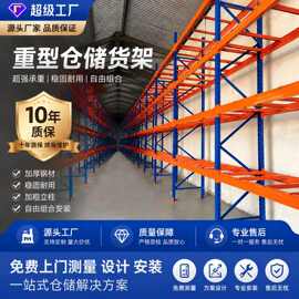 库房加厚横梁式托盘货架 立体库高位仓储货架 五金仓库重型货架