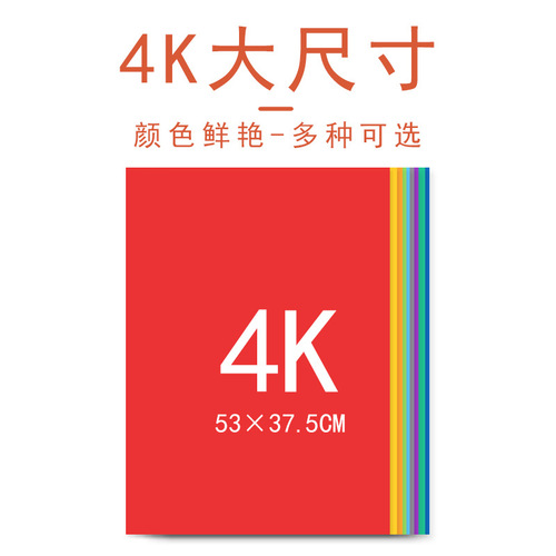 Huiyue color cardboard 4K black card white cardboard 200g 8K art paper children's handmade hard origami painting cardboard