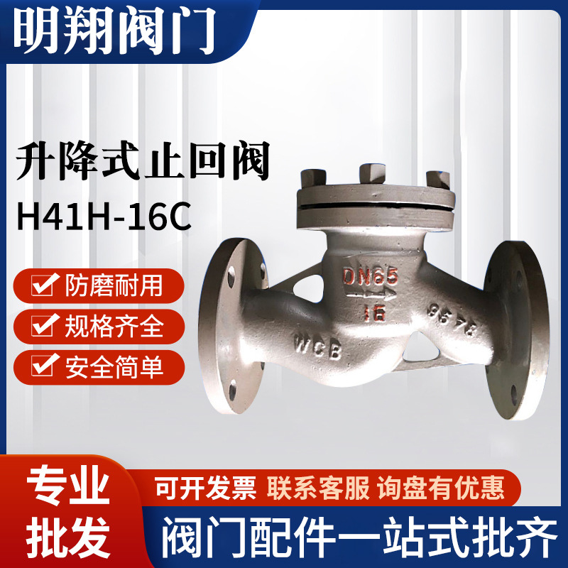 升降式旋启式法兰防回流止回阀硬密度不锈钢单向H41H快速节流