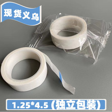 独立包装无纺布胶带1.25*4.5m 应急配件 嫁接睫毛胶带 无纺布胶布