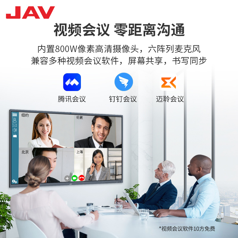 JAV高效会议平台 多媒体办公会议一体机触摸屏幕智能培训会议平板