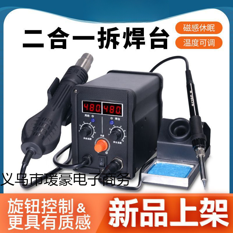 8586D热风枪拆焊台二合一 恒温大功率电烙铁手机电脑维修焊接焊台