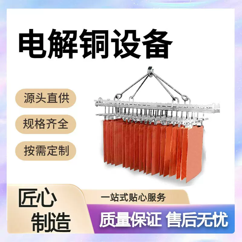 电解铜设备 电解提炼槽 耐腐蚀 电解铜电解装置  贵金属废液提炼