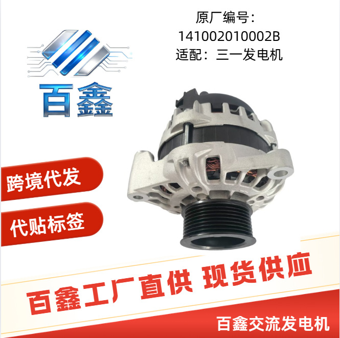 F000BL07UF发电机141002010002B发电机适用三一发电机28V80A