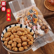 龙岩特产脆香花生袋装多味坚果炒货下酒菜零食香酥油炸花生米小吃