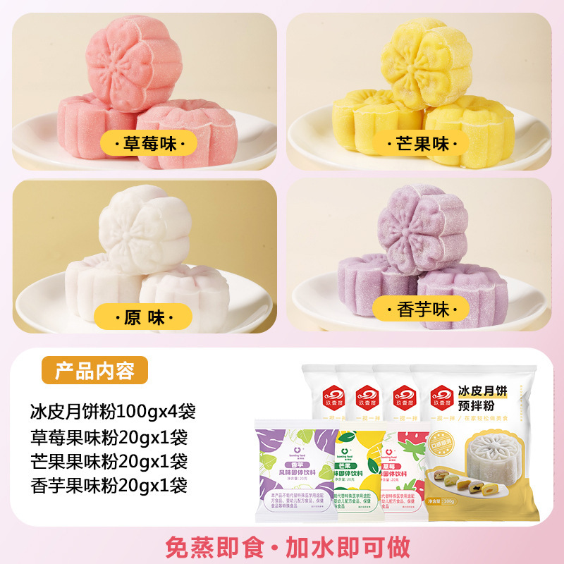 彩色冰皮月饼预拌粉冰皮粉专用粉全套自制材料免蒸制作套餐团建|undefined