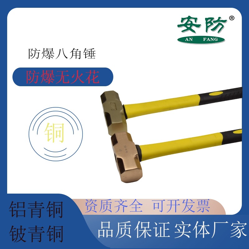 防爆大锤防爆纤维手柄塑胶柄铜合金八角锤铜榔头大锤铜锤防爆锤