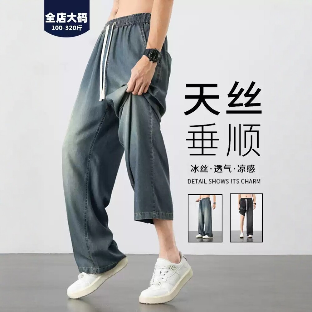 冰丝牛仔裤男夏季薄款大码宽松加肥加大胖子天丝美式阔腿休闲长裤
