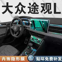 Подходит для Tiguan интерьер прозрачная пленка навигационный инструмент закаленная пленка центрального управления защитная пленка для экрана