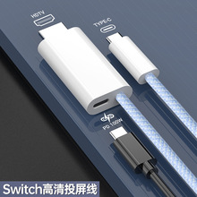 switch手机同屏线typec转高清hdmi线适用苹果15高清视频投屏线4K