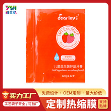 定制全自动包装膜儿童水果牙膏标签膜热缩卷膜PET/PVC薄膜复合膜