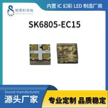 ���b�S�ҚW˼�� SK6805-EC15����IC�ò�΢���NƬ��������ȵ��ܺ�