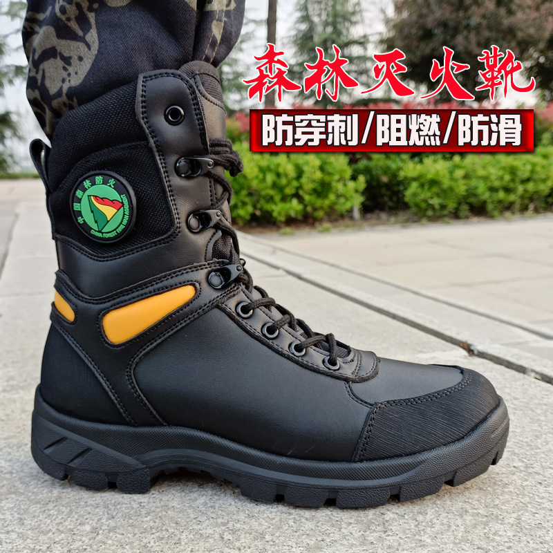 消防新式森林防火靴防砸防穿刺灭火靴男防滑防水救援靴阻燃防护靴