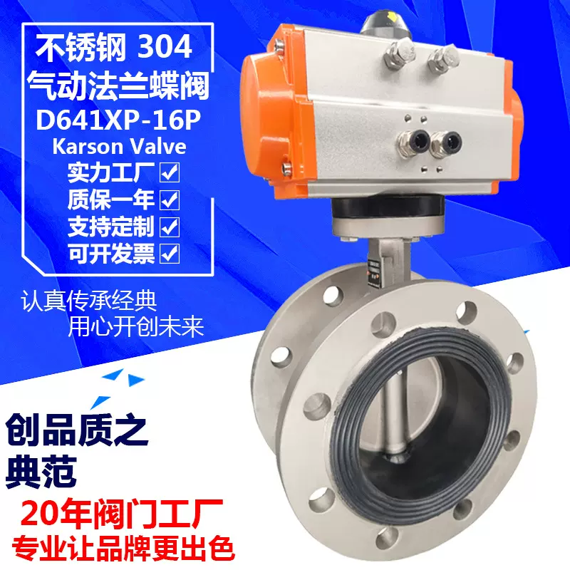 卡尔森D641XP-16P快速切断开关dn100污水酸碱 不锈钢气动法兰蝶阀