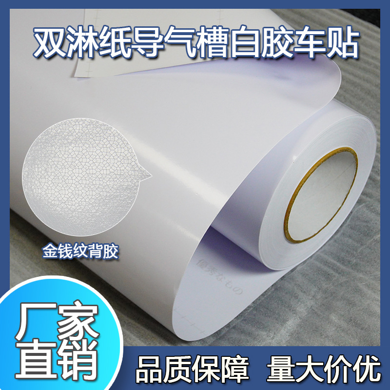 Diseño de dinero ranura de guía de aire pegatina de goma blanca a prueba de humedad doble lluvia pegatina de alta adhesión talla de automóviles pegatina de cuerpo de dibujo de flores de automóviles Guangzhou