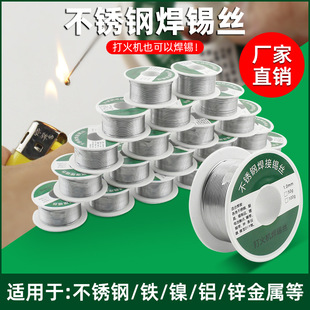 Lighter Solder Wire High Purity New Low Temperature Fire Welding Household Non-electric Soldering Iron Stainless Steel Soldering Artifact