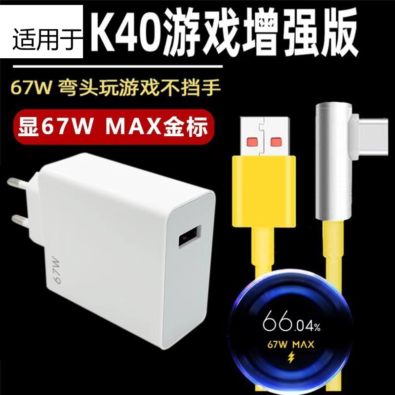 めい67w欧規充電ヘッド11pro/11ultra/k50超速充フラッシュヘッドクロスボーダー卸売りを適用する|undefined