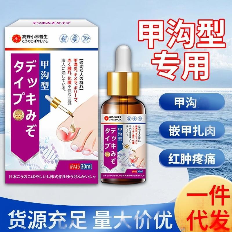足の爪の赤み、腫れ、液の出る状態、爪周囲の腫れ、痛み、巻き爪、肉に埋まる爪の予防、液の出る状態の爪の治療、外用軟膏|undefined