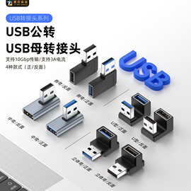 A公转A母手机转接头 USB公转USB母3.0转接头OTG转接头上下弯 侧弯