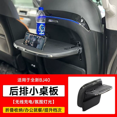 Suitable for Beijing Bj40 Rear Seat Car-Mounted Multifunctional Folding Small Table, Dining Table, Office Interior Upgrade (Car table board) - brand-new-bj40-rear-small-table