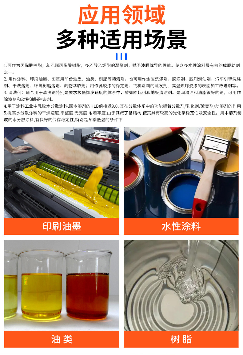 二乙二醇叔丁基醚_08