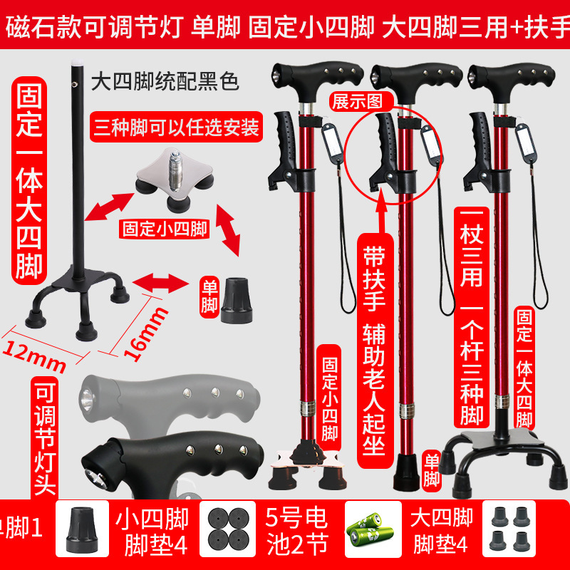 老人拐杖防滑四脚手杖多功能拐棍代发老年人用带灯|undefined